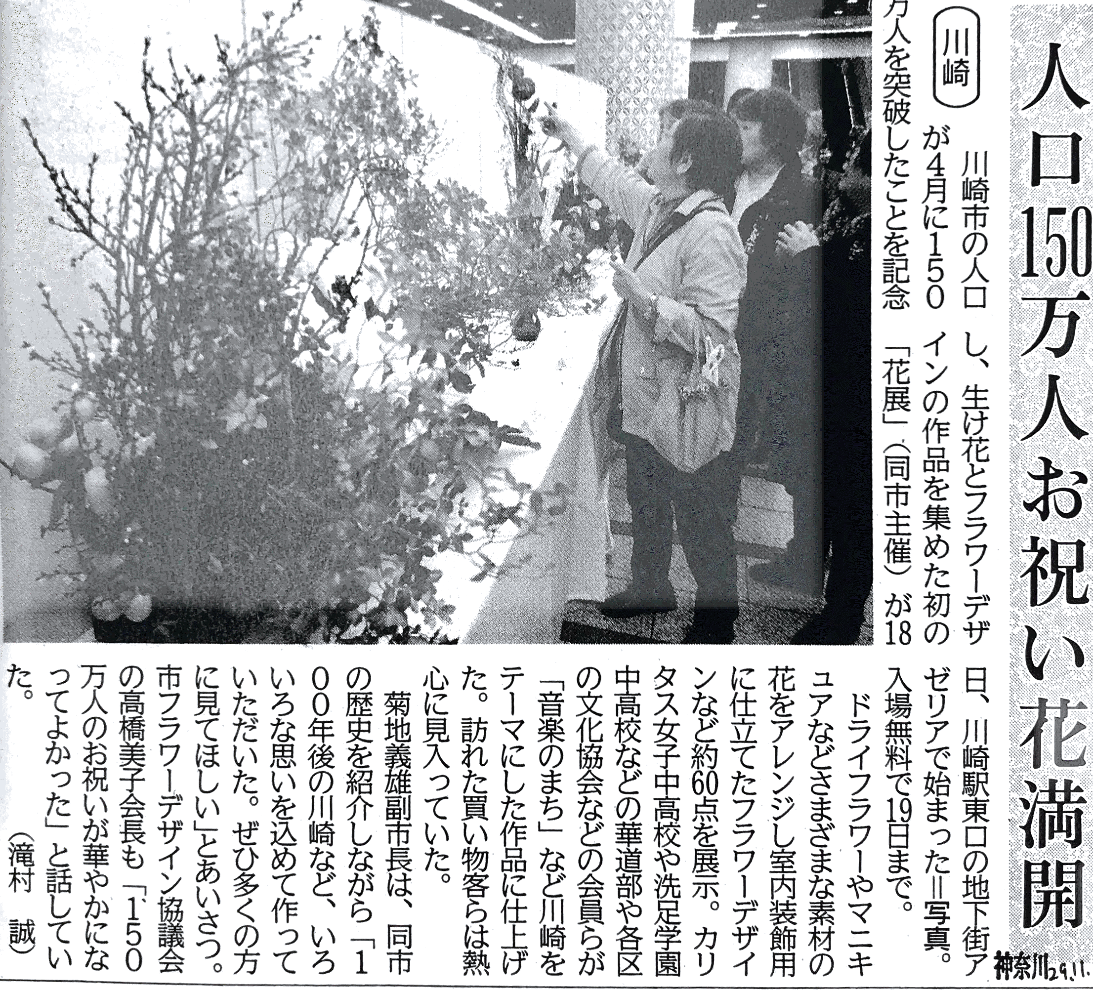 150万人都市記念事業 花展 川崎アゼリアで大盛況 矢沢たかお公式サイト